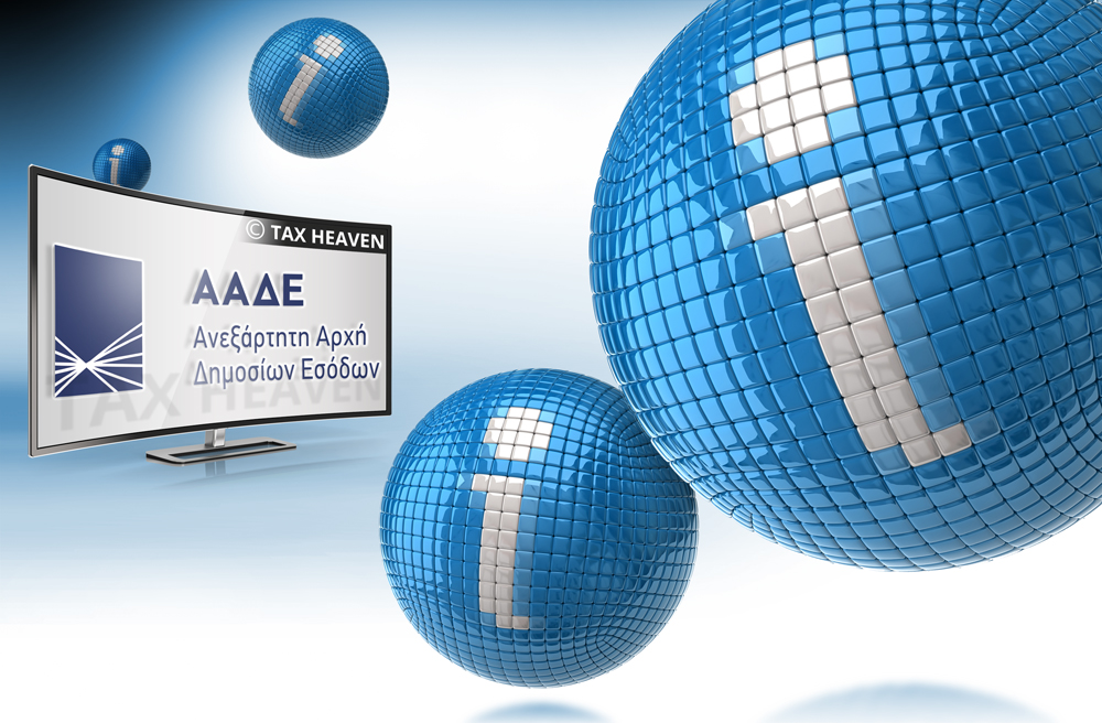 Το νέο εγχειρίδιο ερωτήσεων-απαντήσεων σε φορολογικά θέματα από την ΑΑΔΕ