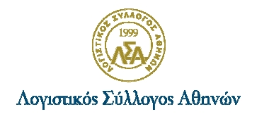ΛΣΑ: Αίτημα για παρέμβαση του Υφυπουργού σχετικά με τη δέσμευση τραπεζικών λογαριασμών λογιστών-φοροτεχνικών και προτάσεις για απλοποίηση myDATA