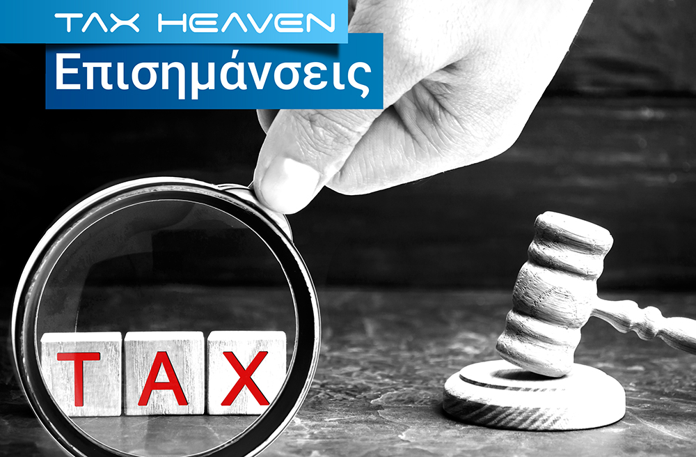 Οι ευκαιρίες των νέων φορολογικών κινήτρων του ν. 4935/2022