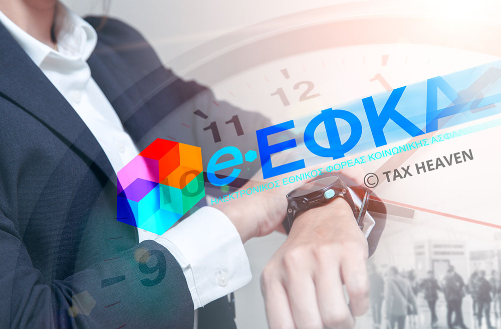 e-ΕΦΚΑ: «Πληρωμή εξόδων κηδείας εντός ενός μηνός από την υποβολή της αίτησης»