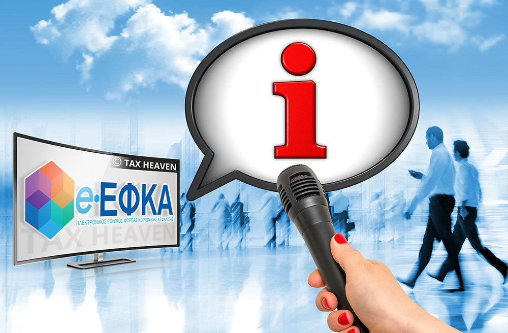 e-EΦΚΑ: Επεκτείνεται η ηλεκτρονική αίτηση επιδόματος Ασθενείας-Ατυχήματος και σε νέες κατηγορίες ασφαλισμένων
