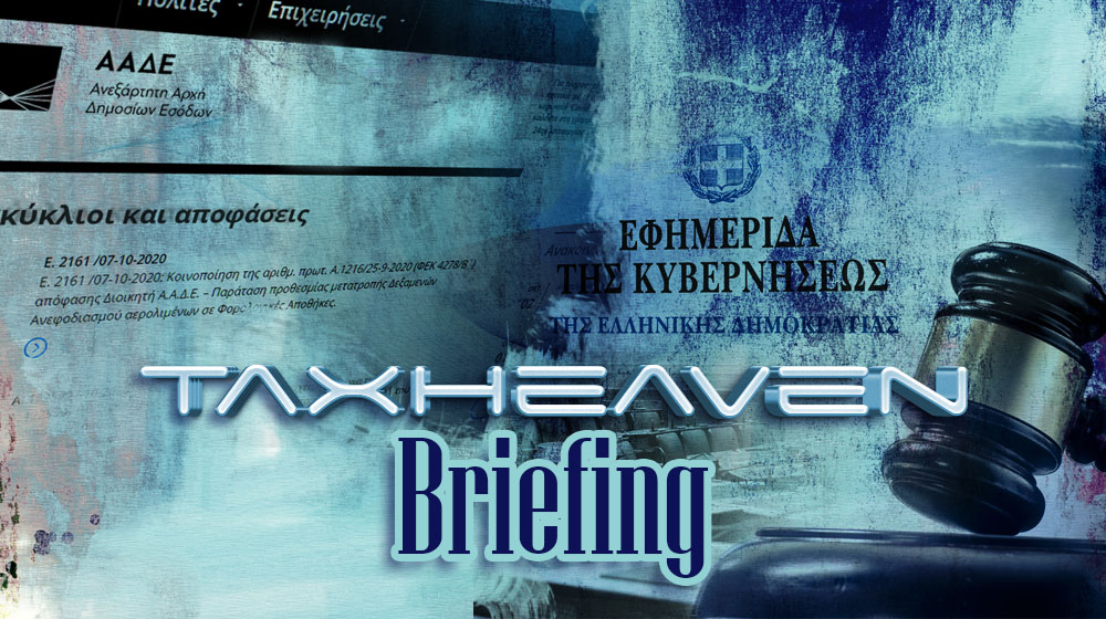Το briefing της εβδομάδας - Διασύνδεση ταμειακών-pos, νέα ΣΣΕ, παράταση Ε4, αποφάσεις ΔΕΔ κ.ά. (23.06.2023)