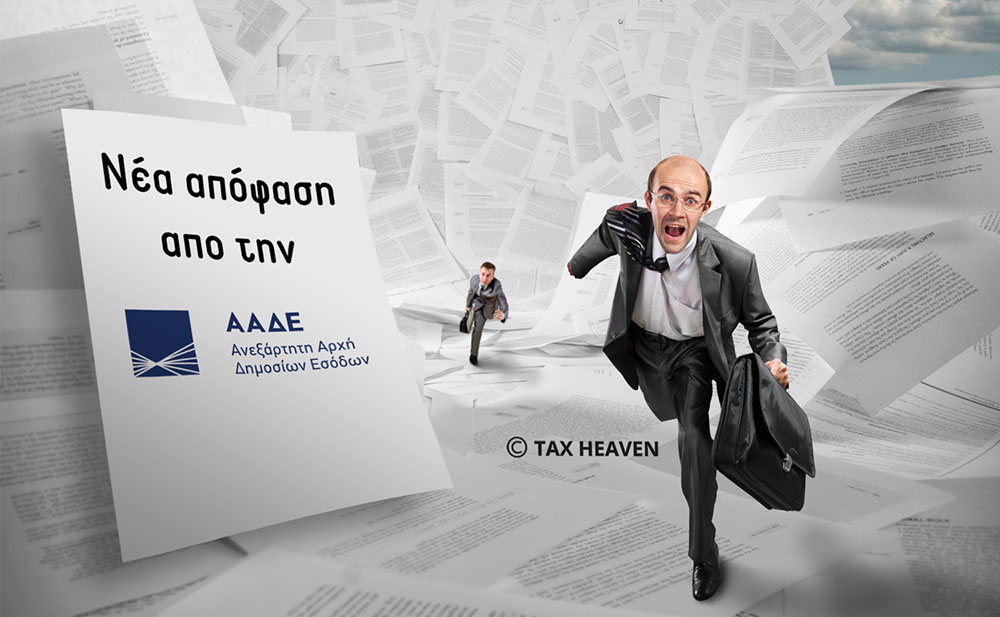 Με ποιον τρόπο θα κοινοποιούνται οι πράξεις της φορολογική διοίκησης όταν δεν είναι δυνατή η ψηφιακή κοινοποίηση