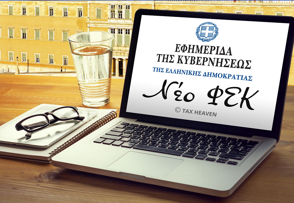 Νέος νόμος 5143/2024 με τις διατάξεις για το νέο τέλος παρεπιδημούντων και τον εξωδικαστικό μηχανισμό για οφειλές προς Δήμους