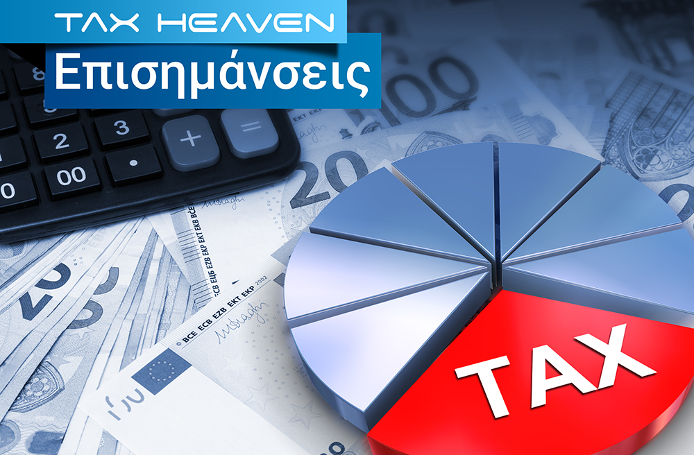 Εταιρεία αγοραπωλησίας ακινήτων: Τρόπος φορολόγησης