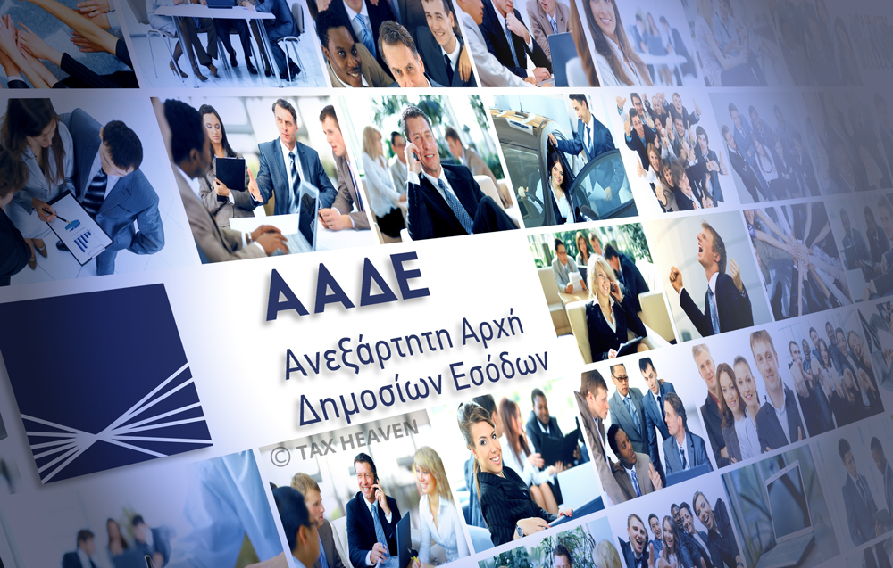 ΑΑΔΕ - Tax Webinar για ομογενείς και φορολογικούς κατοίκους εξωτερικού