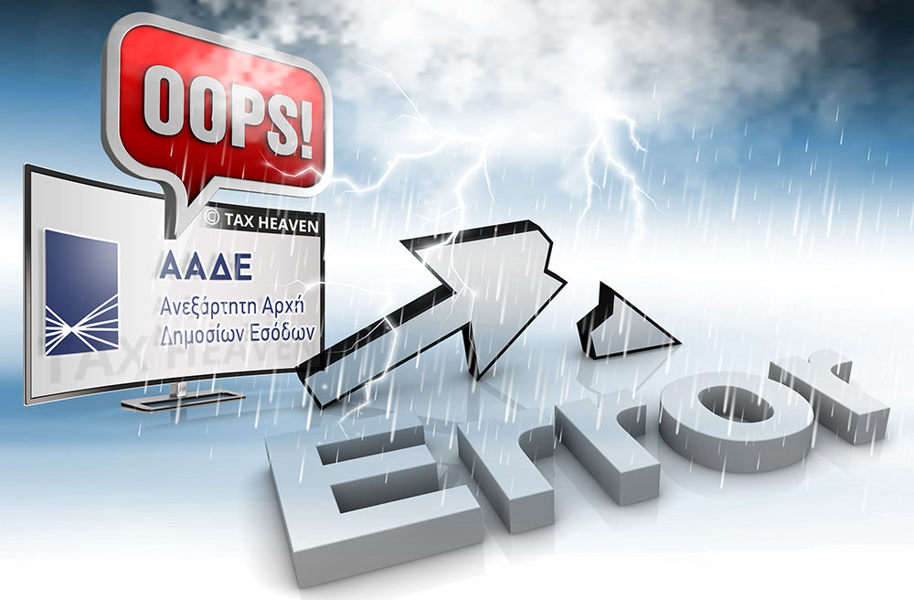 aade.gr: Μη διαθεσιμότητα αύριο 24/07 μεταξύ 11:00-12:00 λόγω αναβάθμισης