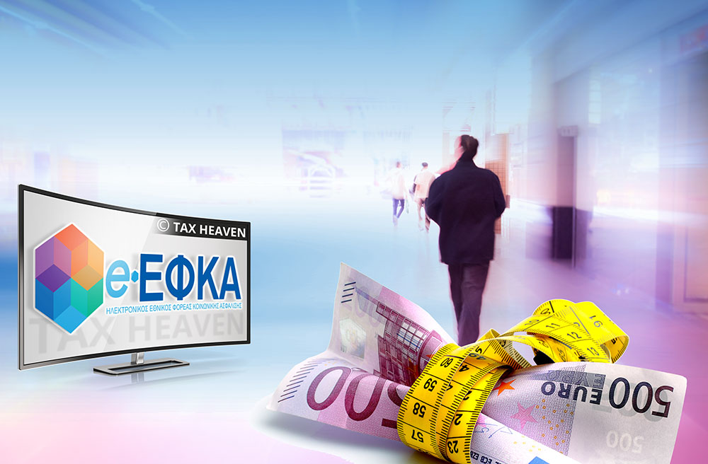 Απασχόληση συνταξιούχων - Υπηρεσία υποβολής αίτησης εκκαθάρισης και επιστροφής αχρεωστήτως καταβληθέντος ποσού πόρου