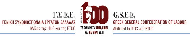 ΓΣΕΕ: Τι ισχύει για τις αργίες του Πάσχα