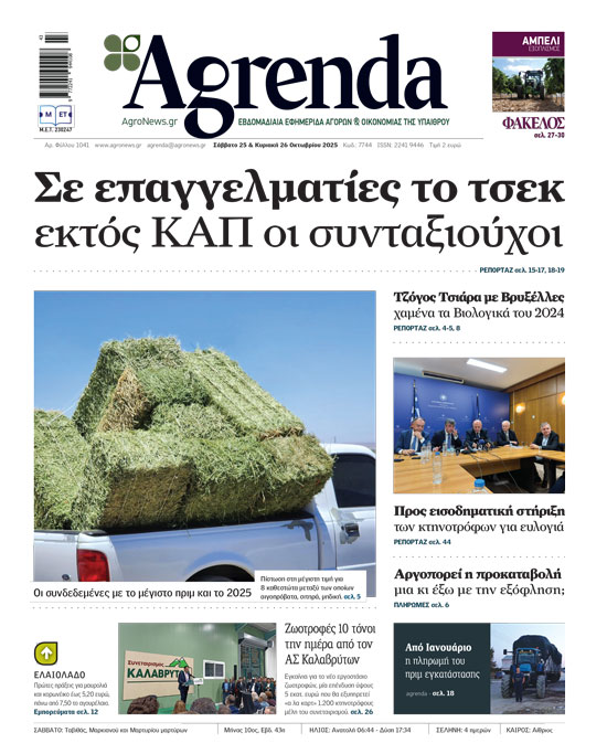 Με 24 λεπτά τα συμβόλαια στο σκληρό, διεκδικούν ξανά 21 λεπτά τα ανοιχτά σιτάρια