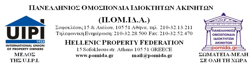 ΠΟΜΙΔΑ: Επαναφορά της καταβολής του επιδόματος στέγασης στους εκμισθωτές κατοικιών!