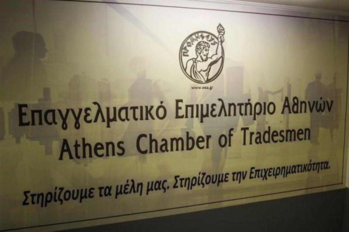 ΕΕΑ: Περίπου 3.500 επιχειρήσεις - μέλη του ανήκουν σε Αλβανούς επαγγελματίες