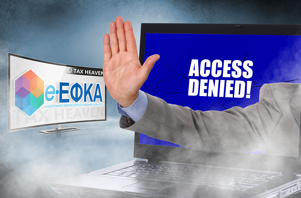 e-ΕΦΚΑ: Προσωρινή μη διαθεσιμότητα ηλεκτρονικής υπηρεσίας «Χορήγηση ασφαλιστικής ικανότητας σε έμμεσα μέλη»