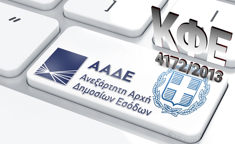 Νέες διευκρινίσεις για τη φορολογική μεταχείριση ασφαλιστικών εισφορών που καταβάλλονται σε Ταμεία Επαγγελματικής Ασφάλισης