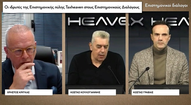 Επιστημονικοί Διάλογοι - Οι ιδρυτές του Taxheaven για το ρόλο του λογιστή σήμερα και στο μέλλον