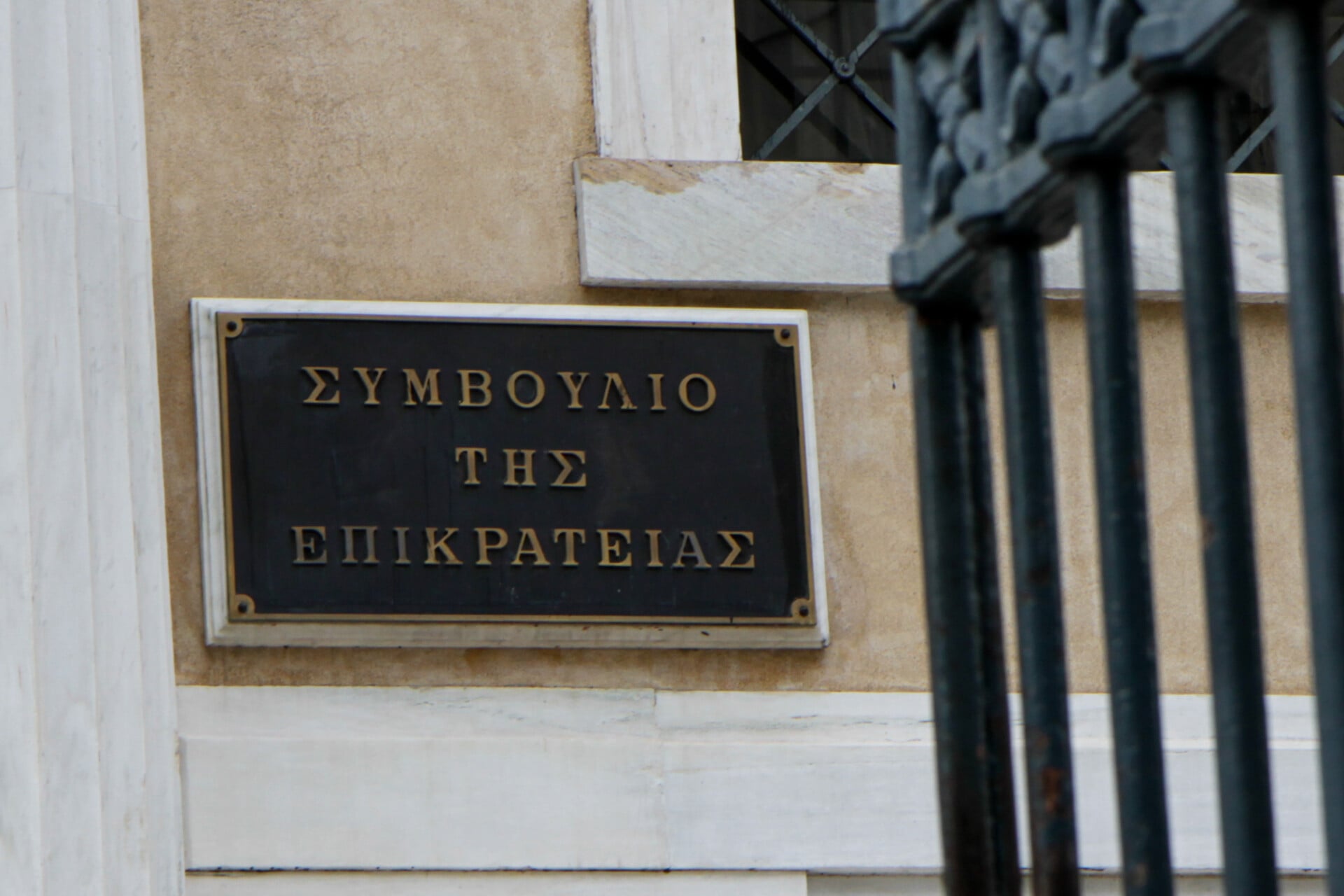 Τα νέα μέλη του Ανωτάτου Ειδικού Δικαστηρίου και Εκλογοδικείου για το 2026-2027
