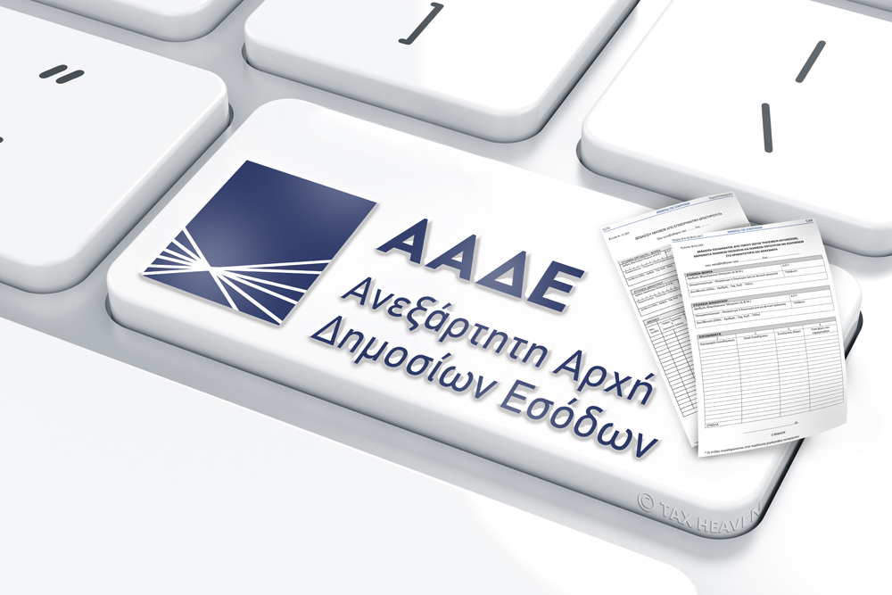 28 ερωτήσεις απαντήσεις για τις βεβαιώσεις αποδοχών