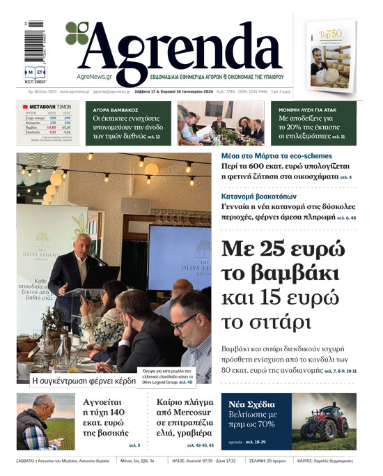 Ελκυστική η ελαιοκράμβη μόνο με 400 κιλά απόδοση και συμβολαιακή 47 λεπτά