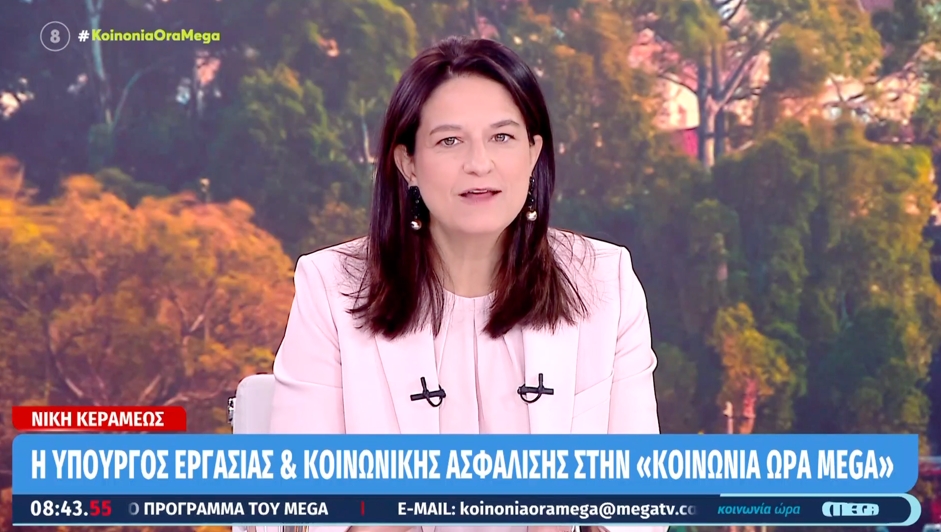 Η Υπουργός Εργασίας για το νομοσχέδιο των ΣΣΕ, το ΕΡΓΑΝΗ ΙΙ και το πρόγραμμα επιδότησης θέσεων εργασίας για άνεργες γυναίκες