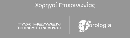 ΕΡΓΑΝΗ ΙΙ - Δωρεάν εργατικές ημερίδες