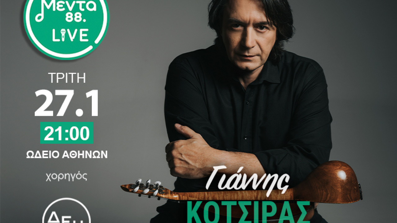 Μέντα Live με τον Γιάννη Κότσιρα