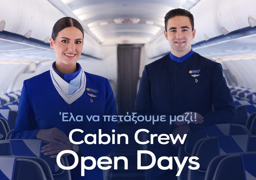 Open Days για πληρώματα καμπίνας στην Αθήνα 21 και 22 Ιανουαρίου
