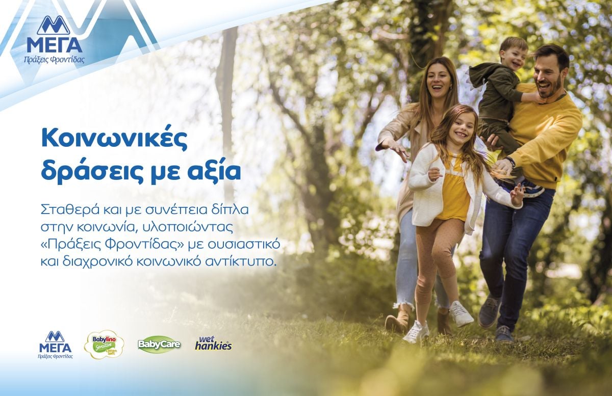 ΜΕΓΑ, 45 χρόνια συνεισφοράς στην Κοινωνία