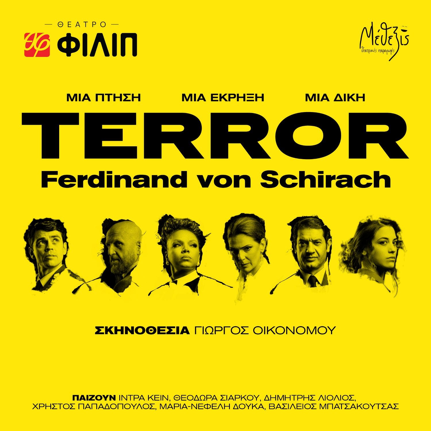 Οι παραστάσεις «Terror» και «Βότκα Μολότοφ» συνεχίζουνε και το 2026