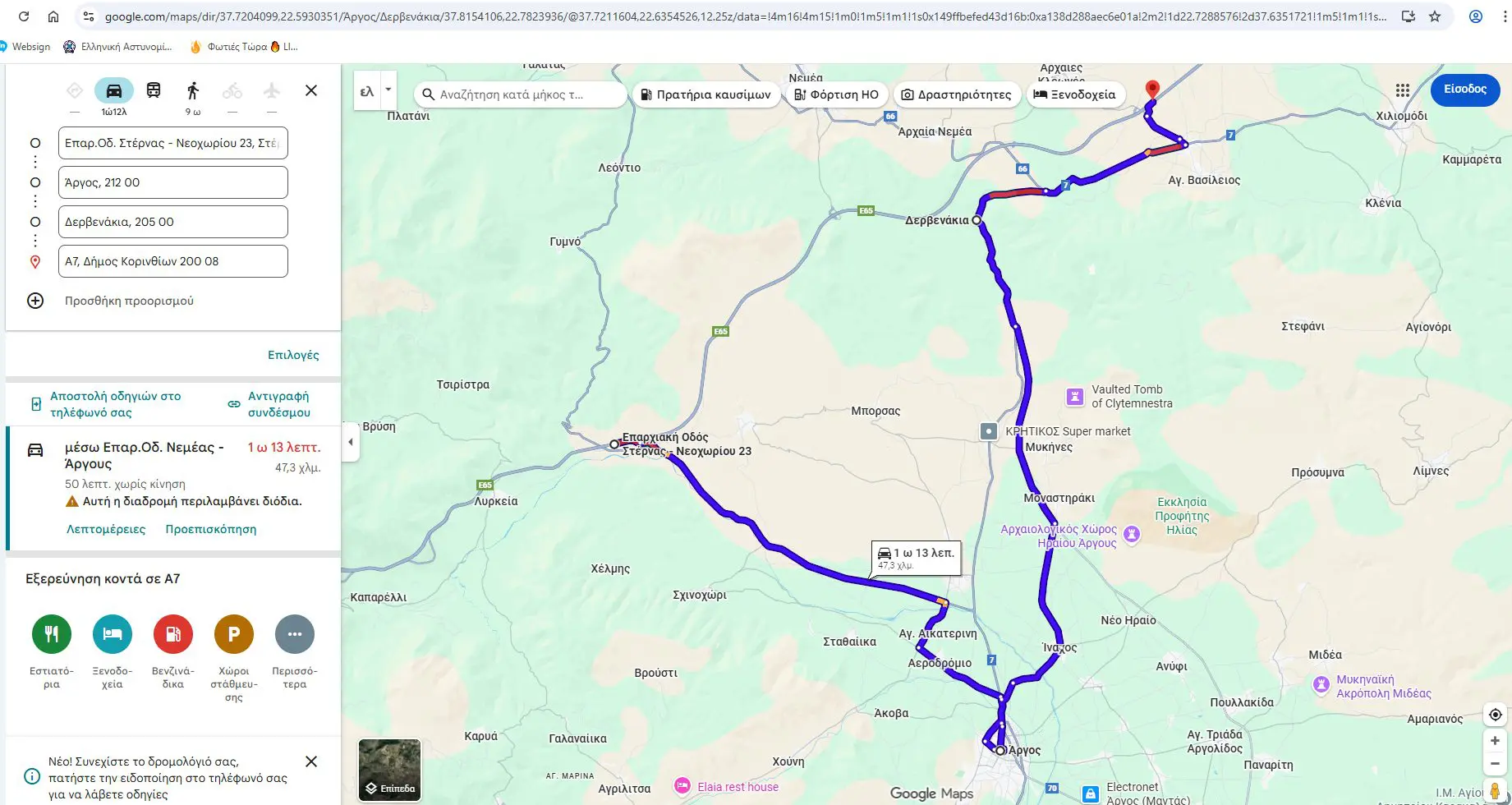 Εκτροπή κυκλοφορίας από Τρίπολη προς Αθήνα