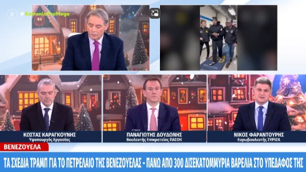 Βενεζουέλα: Πυρά της αντιπολίτευσης για τη δήλωση Μητσοτάκη - «Επικίνδυνη ατραπός»