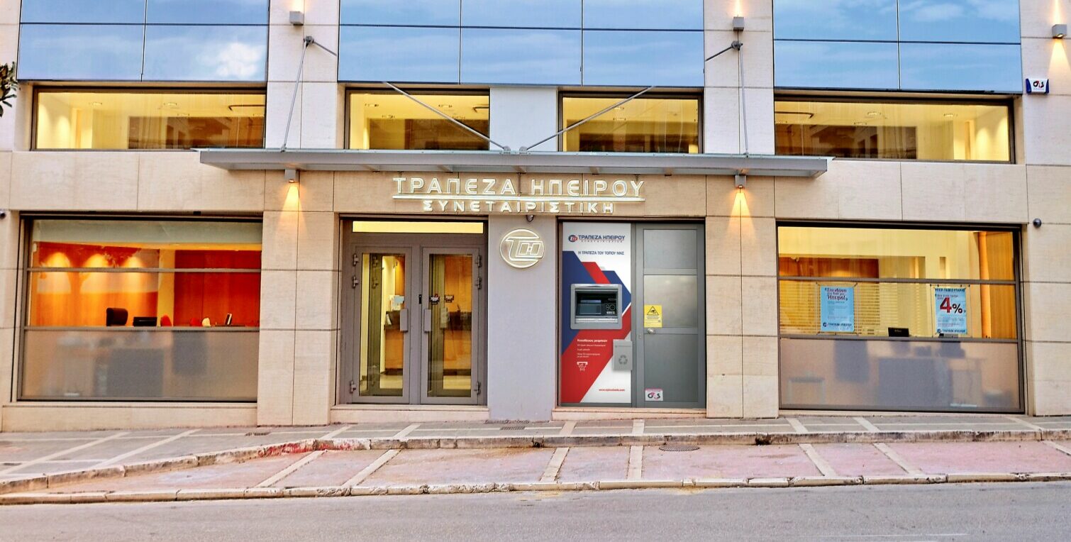 Τράπεζα Ηπείρου: Προκήρυξη νέων θέσεων εργασίας