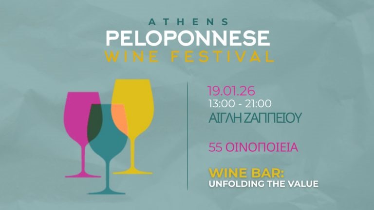 Η σύγχρονη οινική Πελοπόννησος συναντά την Αθήνα στην Αίγλη Ζαππείου
