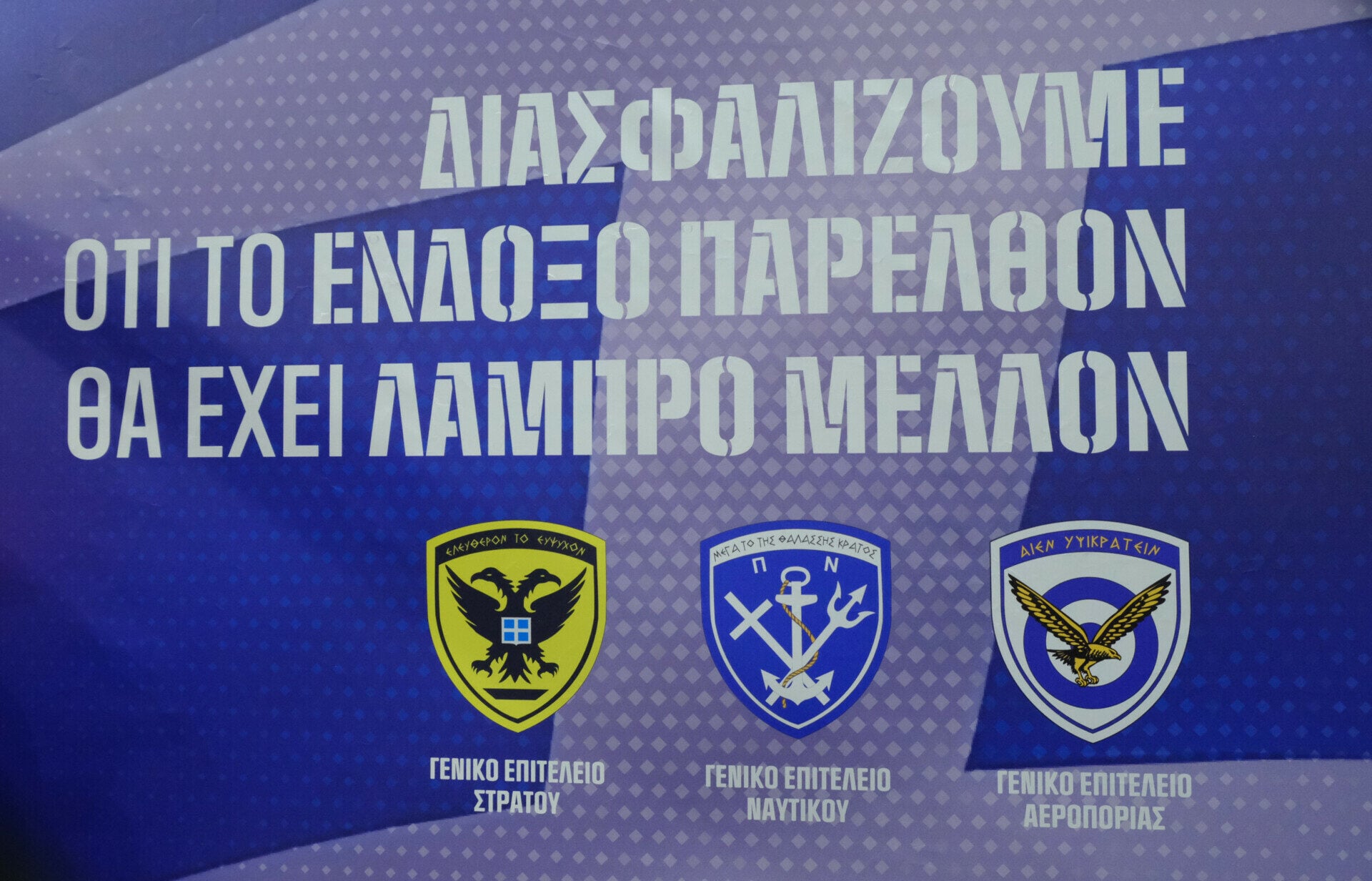 Έκτακτες κρίσεις ανωτάτων αξιωματικών των Ενόπλων Δυνάμεων: Ποιοι μένουν, ποιοι προάγονται και ποιοι αποστρατεύονται