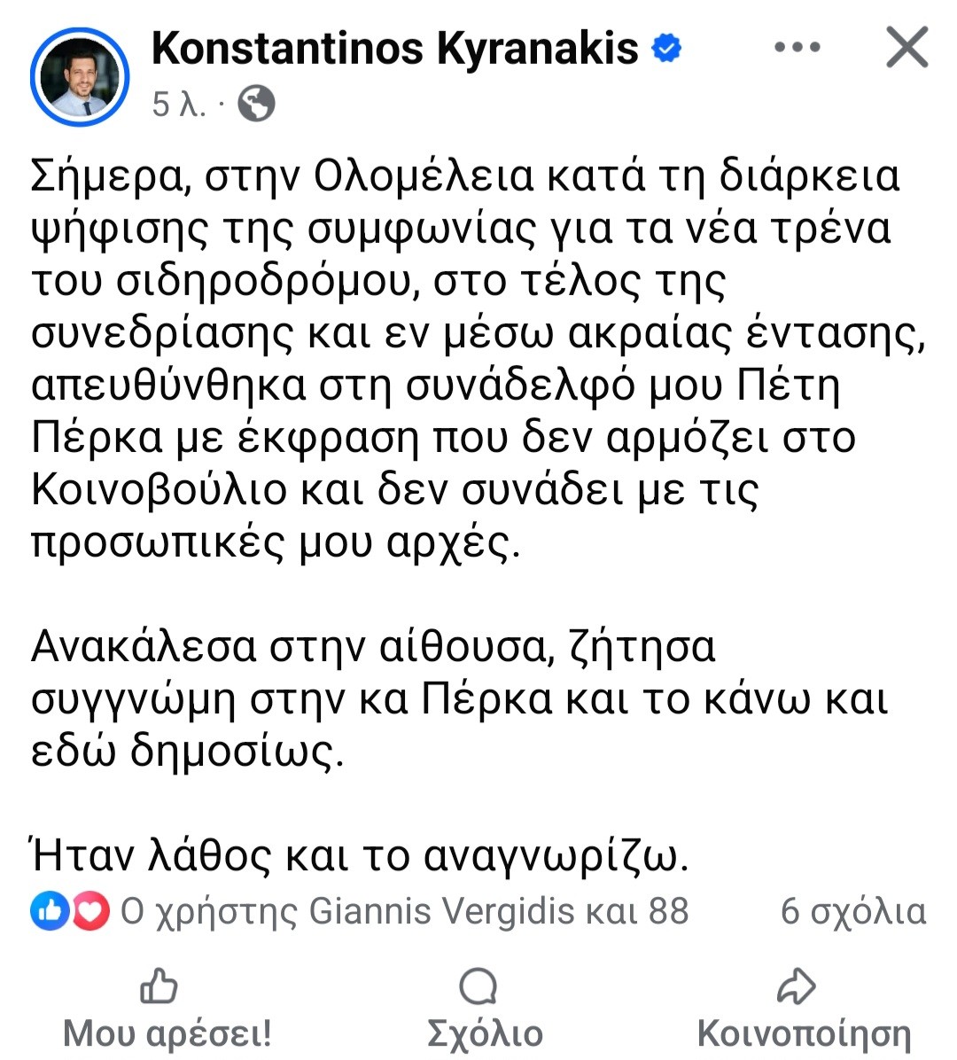 «Ήταν λάθος και το αναγνωρίζω»: Συγγνώμη ζητεί ο Κυρανάκης για τη σεξιστική επίθεση κατά της Πέτης Πέρκα στη Βουλή