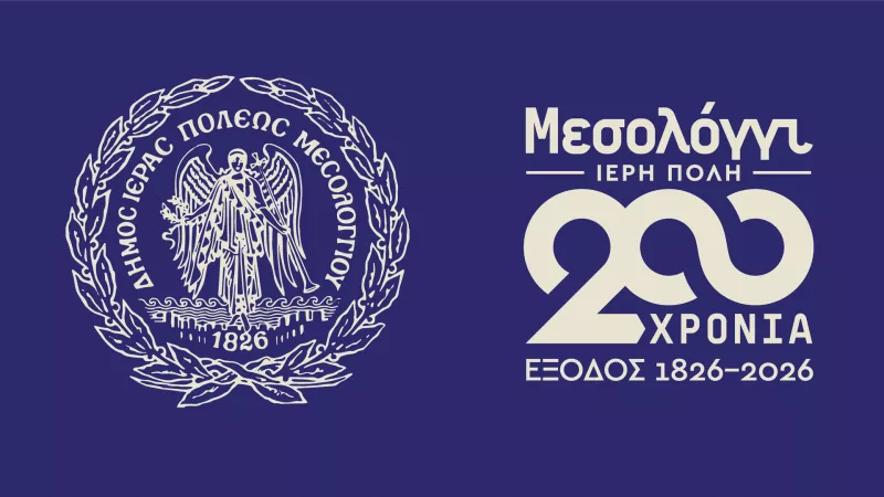 Εναρκτήρια εκδήλωση στο Μέγαρο Μουσικής για τη Διακοσιοστή Επέτειο της Εξόδου του Μεσολογγίου