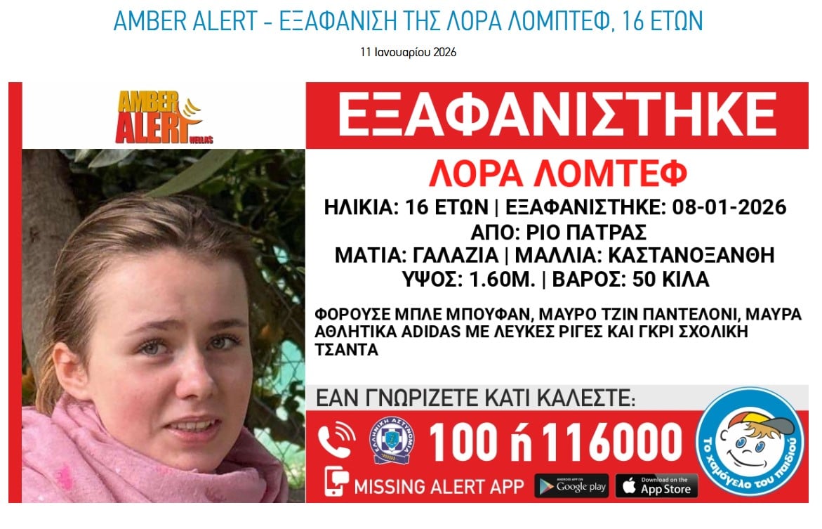 Στον δρόμο για την Γερμανία η 16χρονη Λόρα;