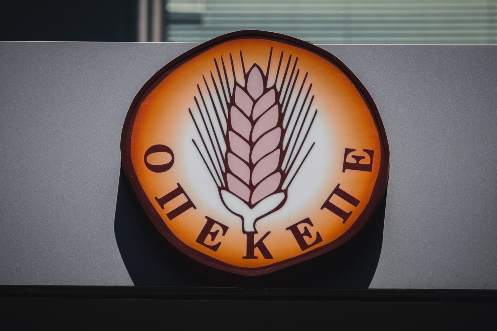 Να διαβιβαστούν στην Ευρωπαϊκή Εισαγγελία τα στοιχεία του ΟΠΕΚΕΠΕ για τα ΑΦΜ που πληρώθηκαν ενώ είχαν δεσμευτεί