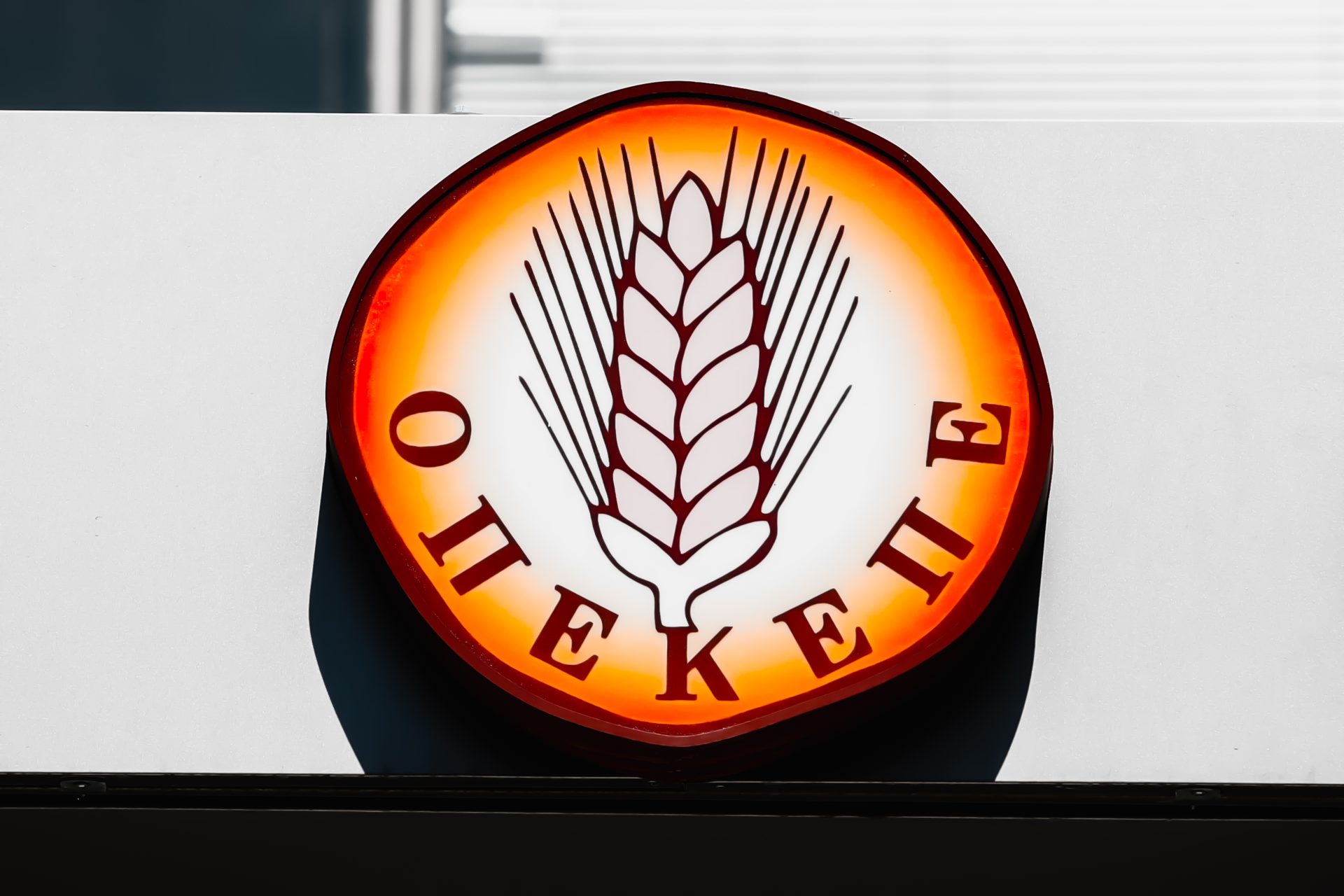 1.199.149,87 ευρώ «πίσω», για αχρεωστήτως καταβληθείσες ενισχύσεις σε παραγωγούς
