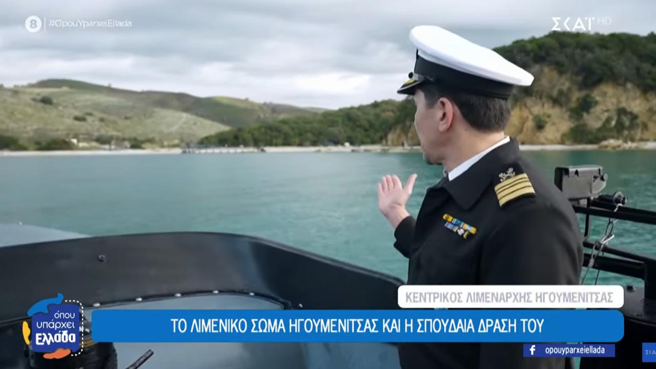 Το λιμενικό σώμα Ηγουμενίτσας και η σπουδαία δράση του