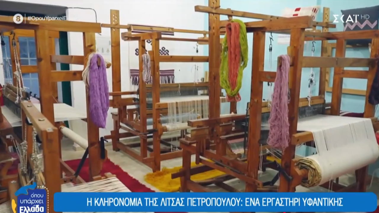 Η κληρονομιά της Λίτσας Πετροπούλου, της γυναίκας που ύφανε μνήμες στο Καρπενήσι