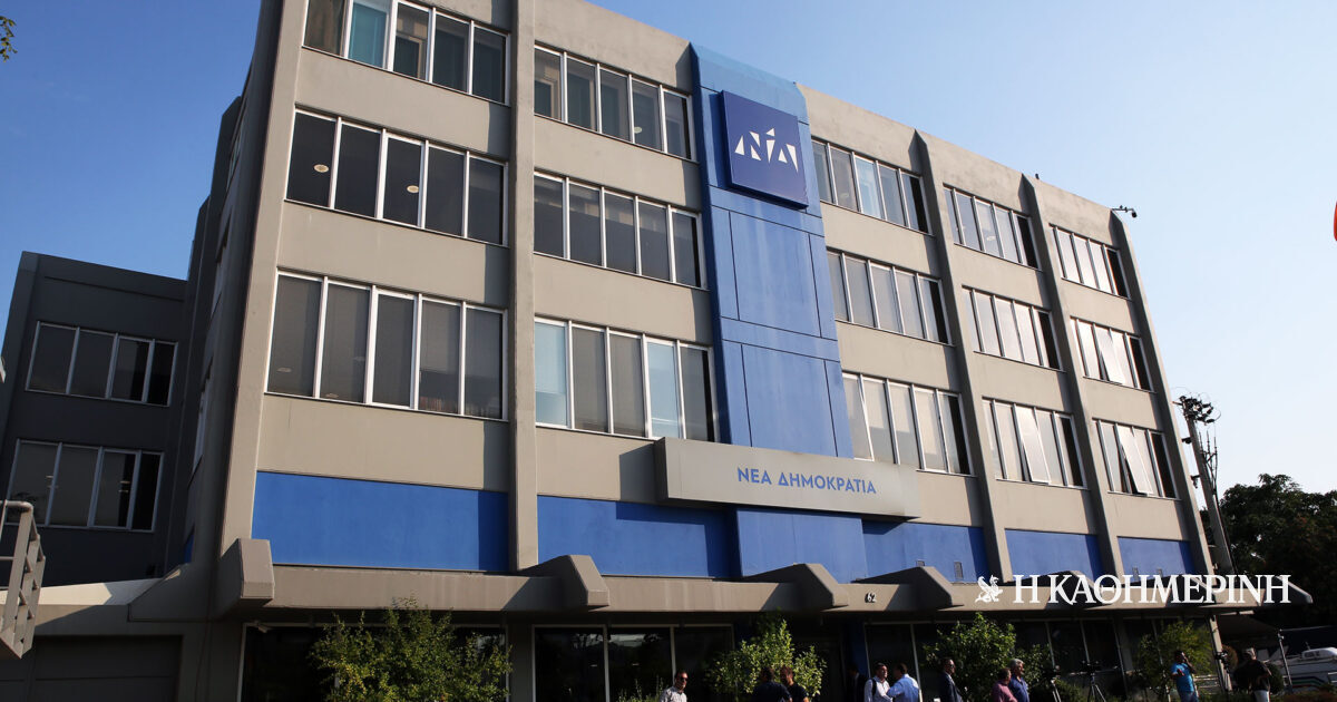 Νέα Δημοκρατία: Ορίστηκαν τα μέλη της Οργανωτικής Επιτροπής του συνεδρίου