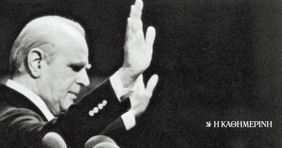 Σαν σήμερα: 4 Ιανουαρίου 1956 – Ο Κωνσταντίνος Καραμανλής ιδρύει την ΕΡΕ