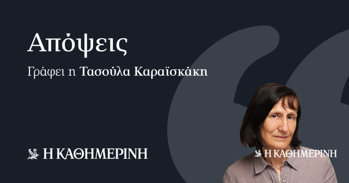 Από το συμβολικό τέλος στην ποθητή αρχή