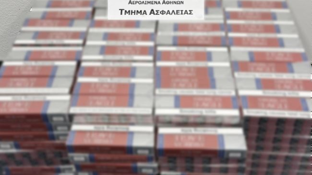 «Ελ. Βενιζέλος»: Κατασχέθηκαν 3.380 πακέτα τσιγάρα - Συνελήφθη 32χρονος