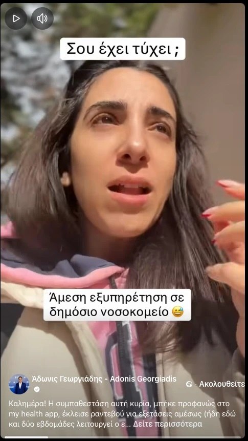 Για ενθουσιασμένη ασθενή από το Βενιζέλειο κομπάζει ο Άδωνις και πολίτες του σέρνουν τα εξ αμάξης [βίντεο]
