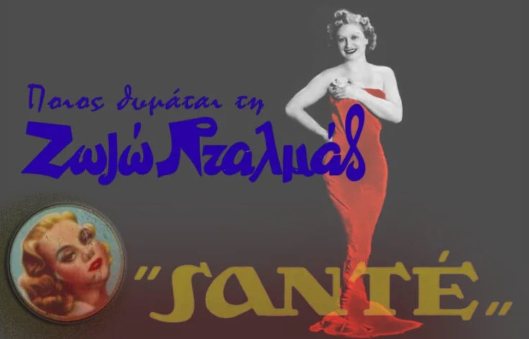 H πρόσφυγας από την Πόλη που έγινε ντίβα του Μεσοπολέμου και συνδέθηκε με τον Μουσταφά Κεμάλ