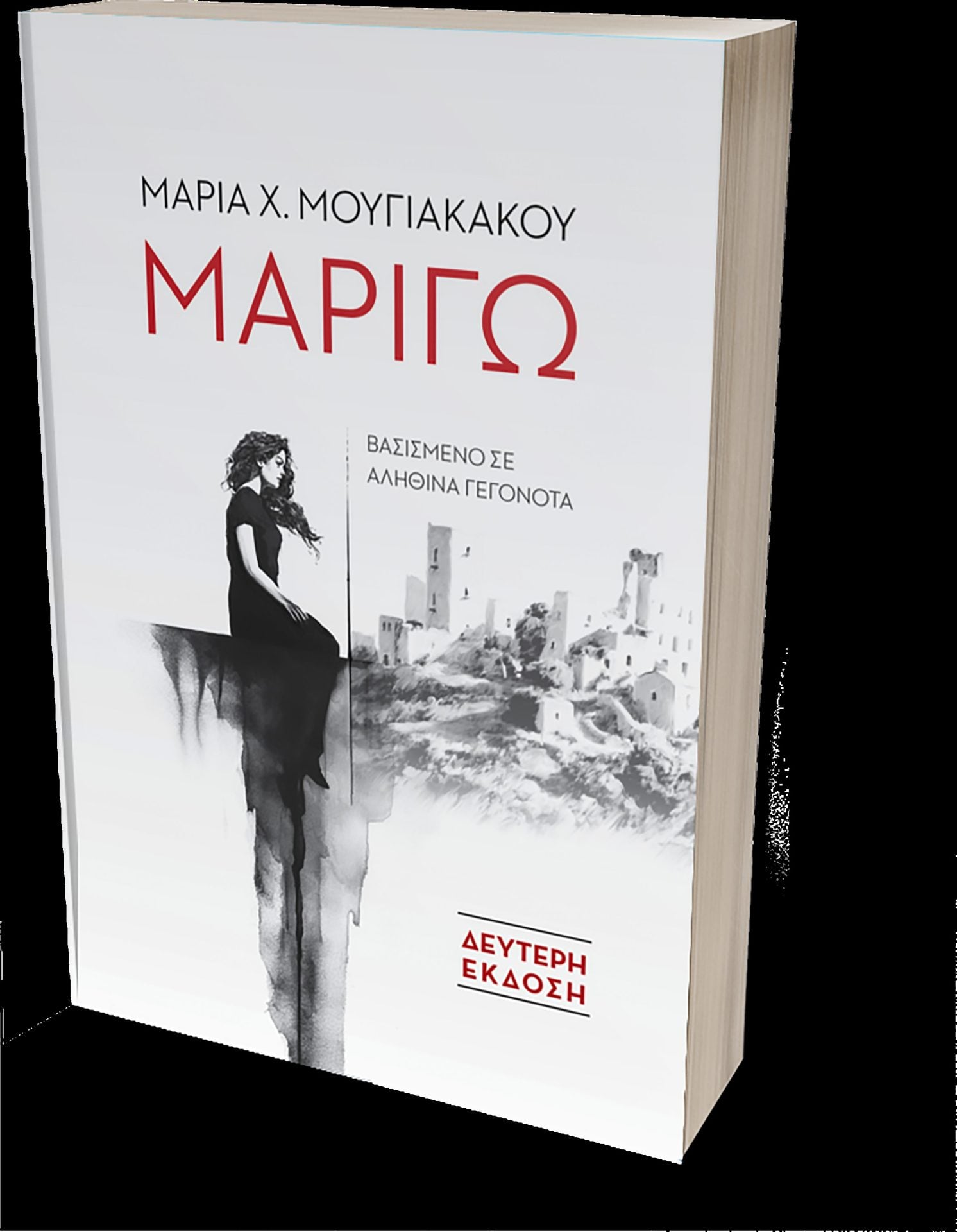 «Η μανιάτικη ψυχή είναι ανθεκτική· και φέρει μια δύναμη αρχέγονη»