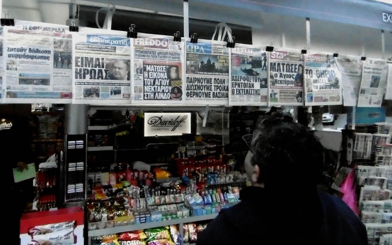 Η υπόθεση κατασκοπείας και η απόφαση του Αρείου Πάγου στο επίκεντρο του σημερινού Τύπου