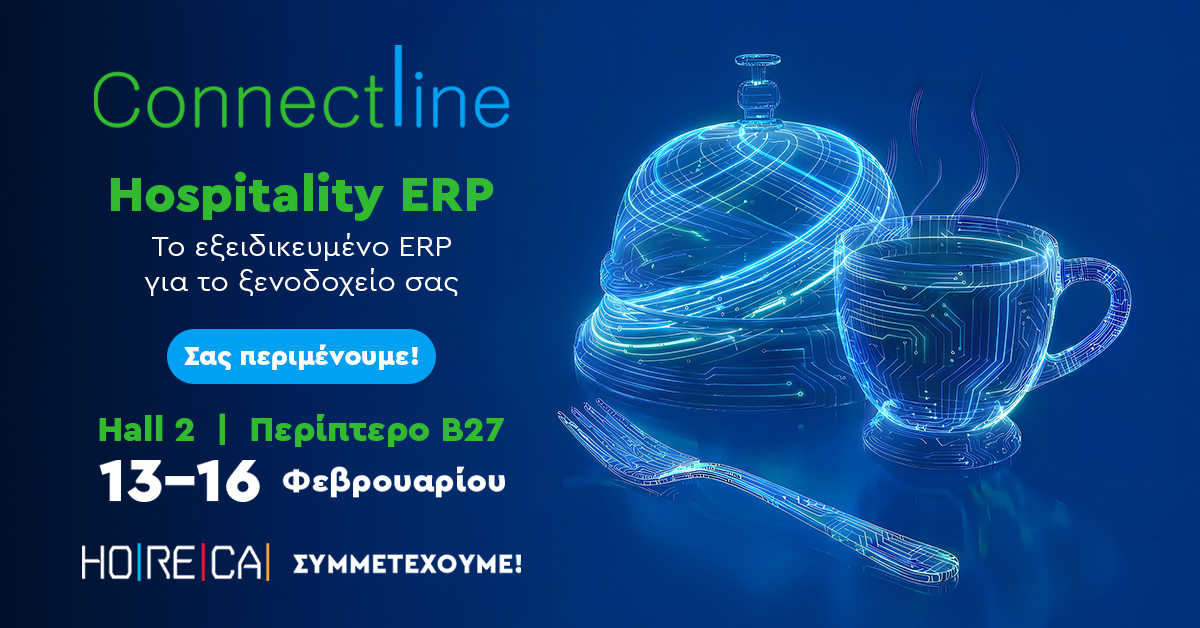 Η Connectline έρχεται στην HORECA 2026 για να συμβάλει στην ανάπτυξη της επιχείρησής σας