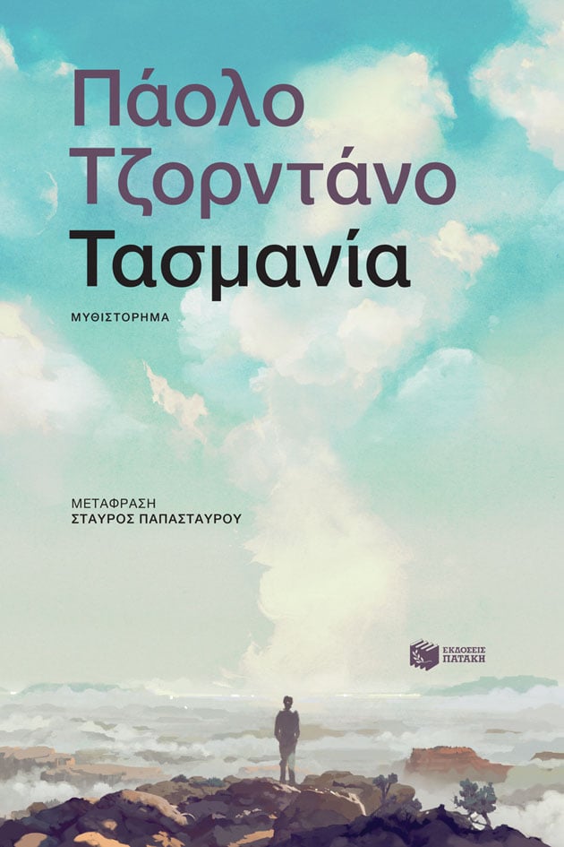 Πάολο Τζορντάνο και Ντονάτο Καρρίζι στην Αθήνα για το πρώτο Φεστιβάλ Ιταλικής Λογοτεχνίας